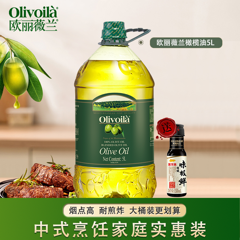 【官方正品】欧丽薇兰橄榄油5L大桶家用含特级初榨食用油厨房烹饪