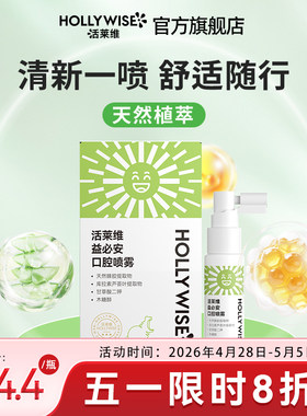 活莱维益必安口腔喷雾宝宝成人口腔异味清新口气便携