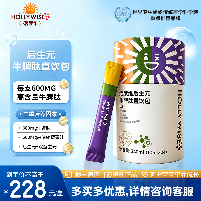 活莱维后生元牛脾肽 调理儿童脾胃肠道 提供免疫营养肽类 24条