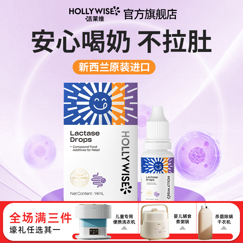 活莱维乳糖酶滴剂进口婴儿转奶宝宝高活性儿童乳糖酶14ml