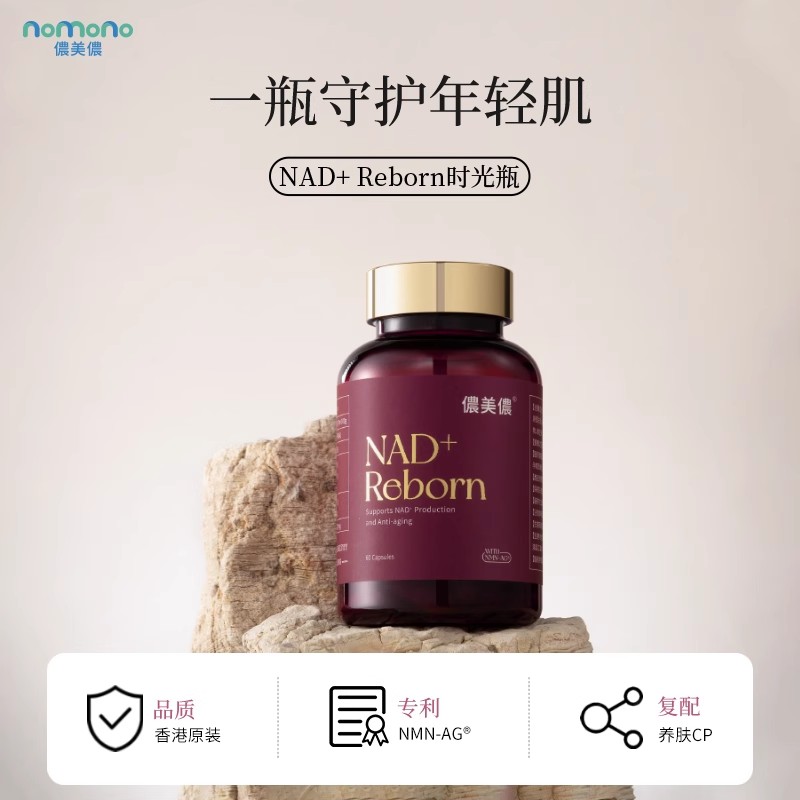 侬美侬侬美侬nad+时光瓶