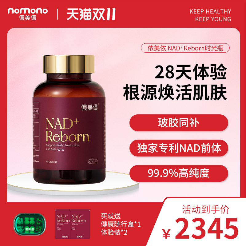 侬美侬nad+时光瓶单瓶专利成分