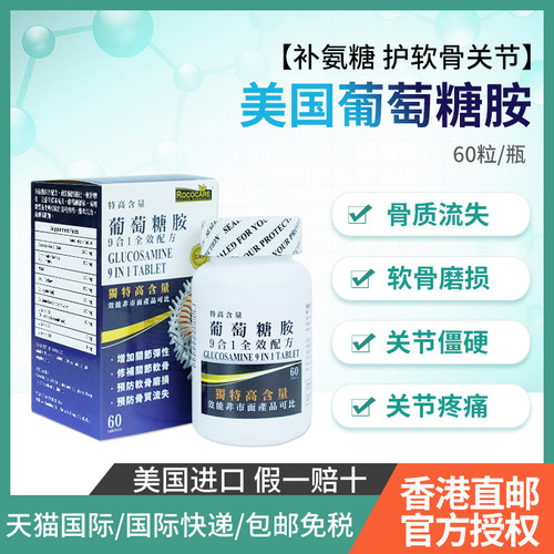 ROCOCARE氨糖软骨素钙片葡萄糖氨骼康素软骨再生维骨力骨质疏松