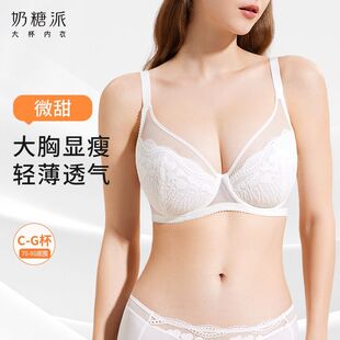 奶糖派大杯文胸微甜全罩杯大胸显小文胸超薄防凸点性感蕾丝内衣女