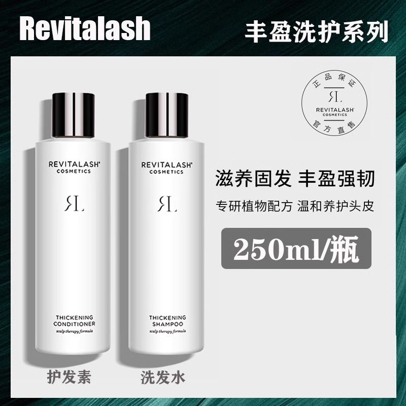 章小蕙推荐瑞瓦德revitalash丰盈蓬松控油防固发洗发水护发素