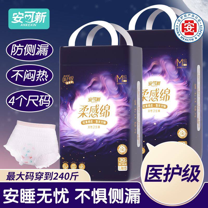 安可新医护级安心裤防漏图片