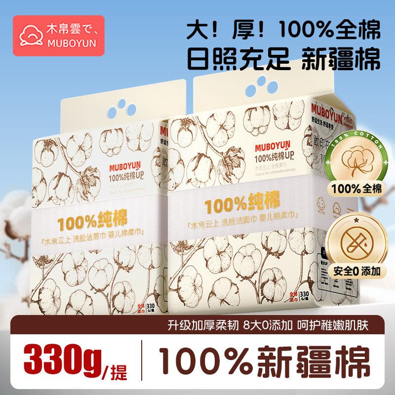 木帛云上100%全棉洗脸巾一次性纯棉洁面擦脸加大加厚女洁面棉柔巾