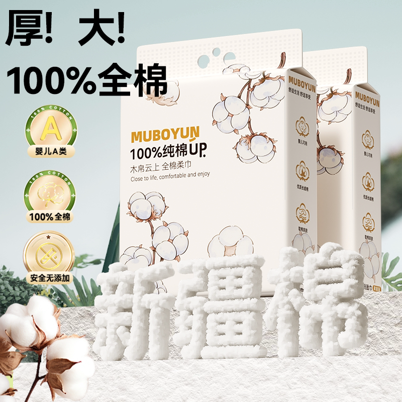 【100%棉】木帛云上洗脸巾纯棉一次性洁面加大加厚洗面擦脸棉柔巾