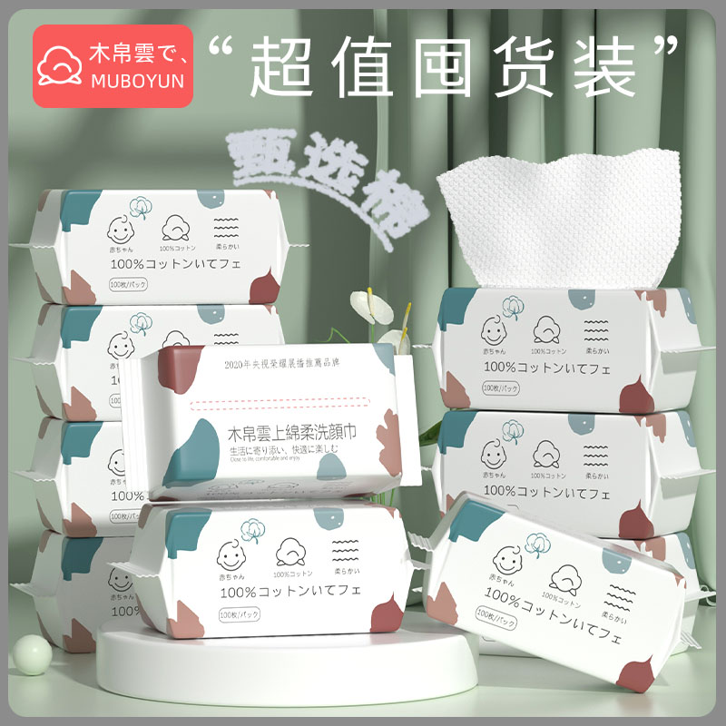 生活常备囤货清单洗脸巾抽取式