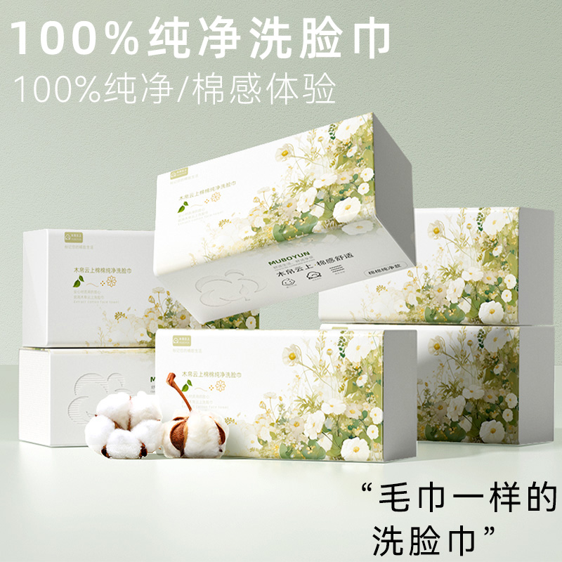 100%棉棉纯净洗脸巾一次性纯棉