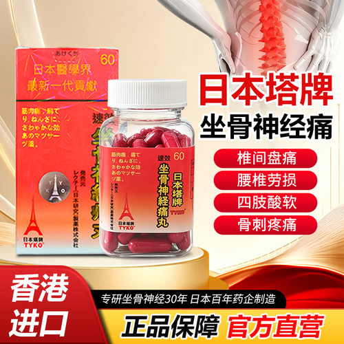 久坐腿麻腰刺痛？TYKO坐骨神经，行动更轻松
