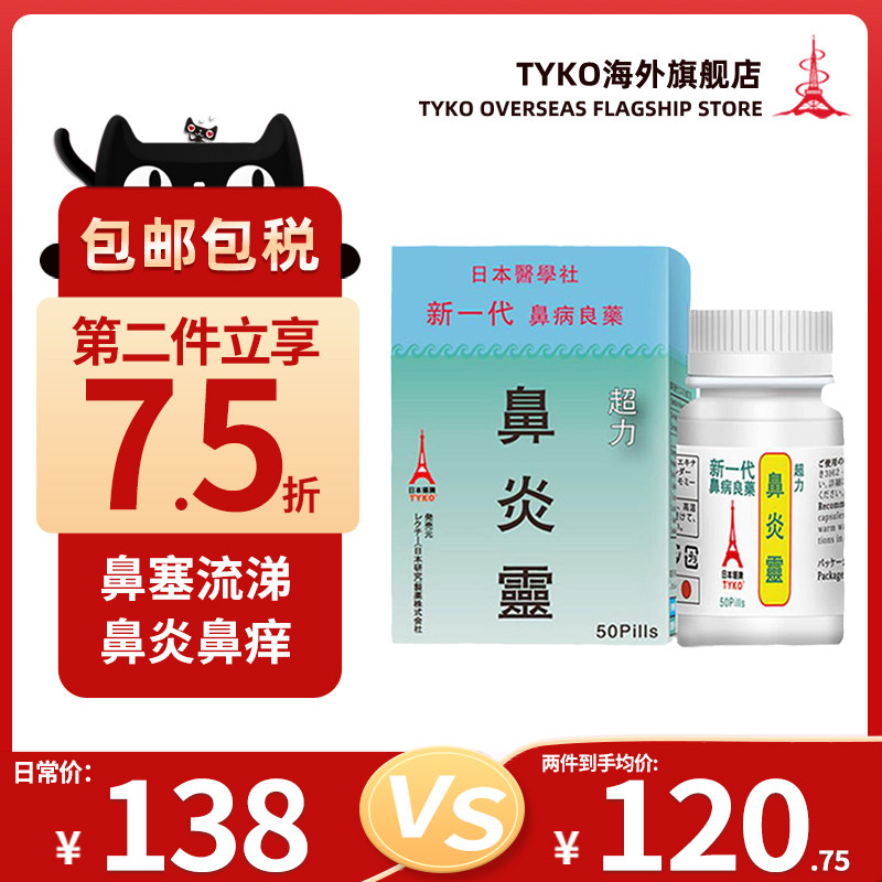 日本tyko鼻炎灵长期慢性过敏性鼻痛塞中药胶囊空鼻症