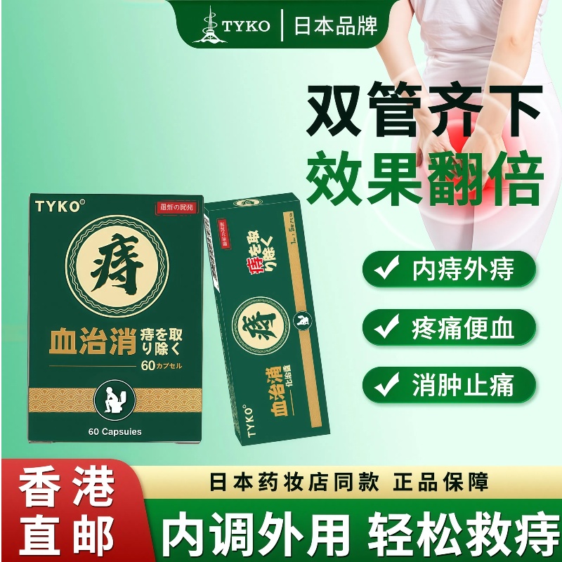 日本原装进口痔疮特效药内外混合痔肛门肿痛瘙痒出血严重便秘脱垂
