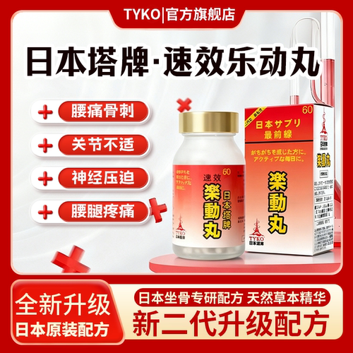 久坐腿麻僵？坐骨神经痛丸，疏经络不沉僵