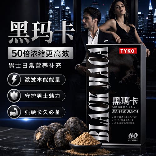 香港tyko补肾益气肾虚男性保健品