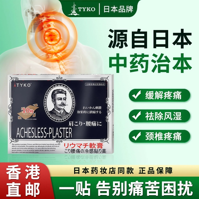 关节酸痛行动难？一贴老人头，轻松行走。