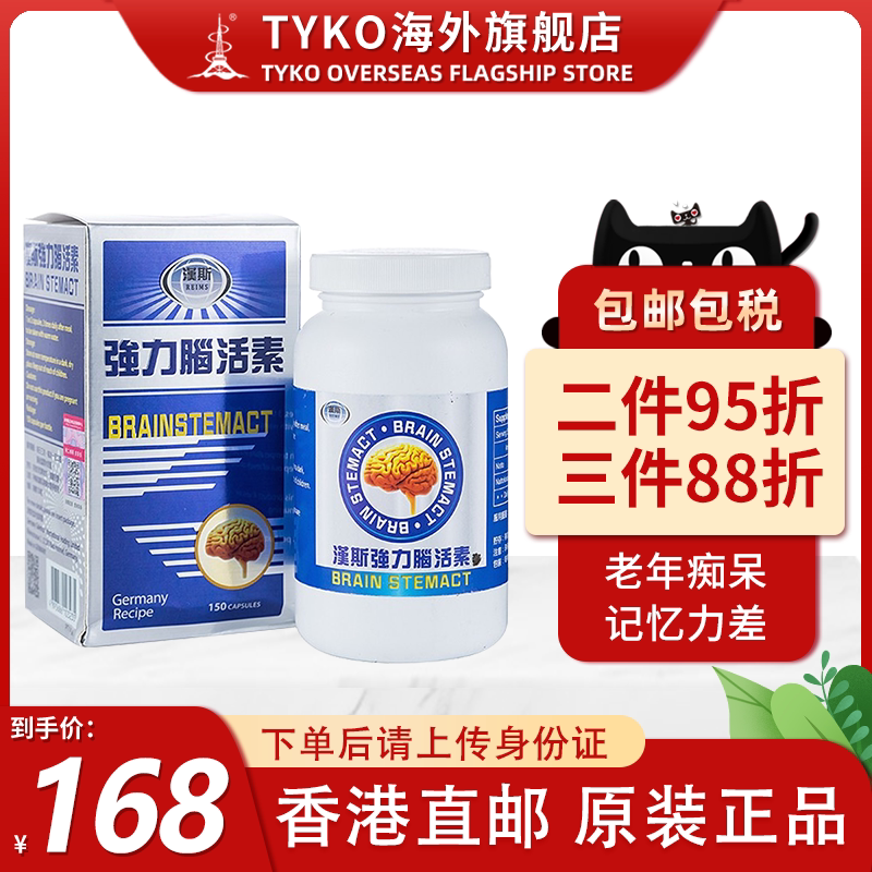 德国汉斯脑活素纳豆激酶补脑益脑学生儿童提高增强大脑记忆150粒