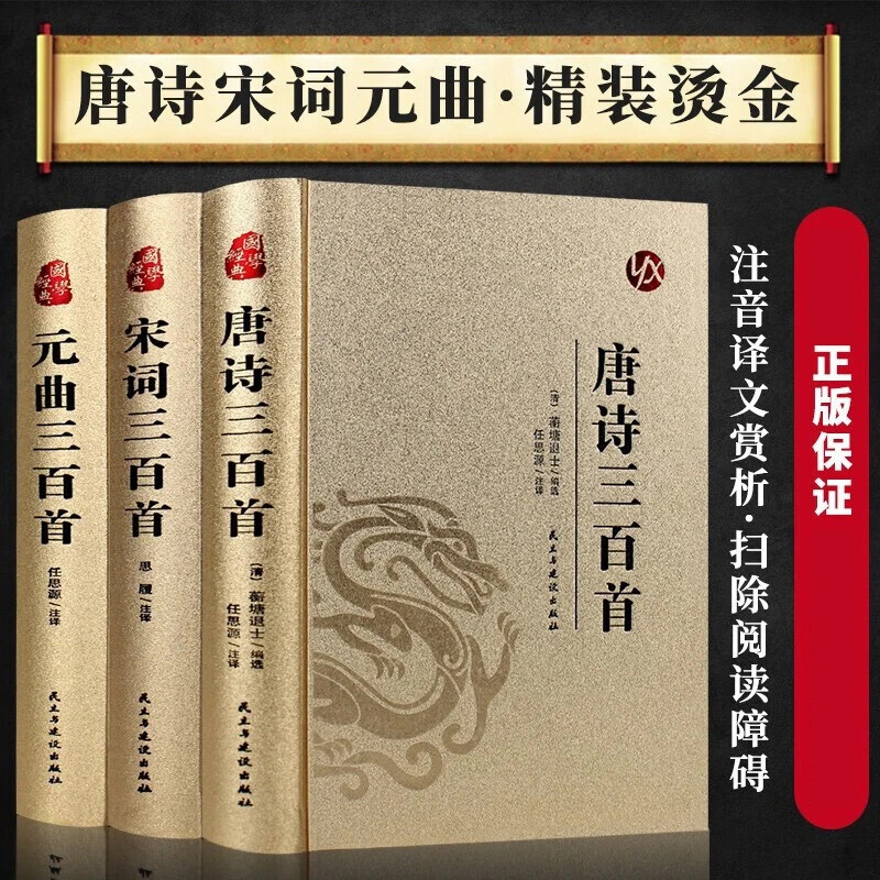 唐诗+宋词+元曲三百首 烫金正中国古诗词