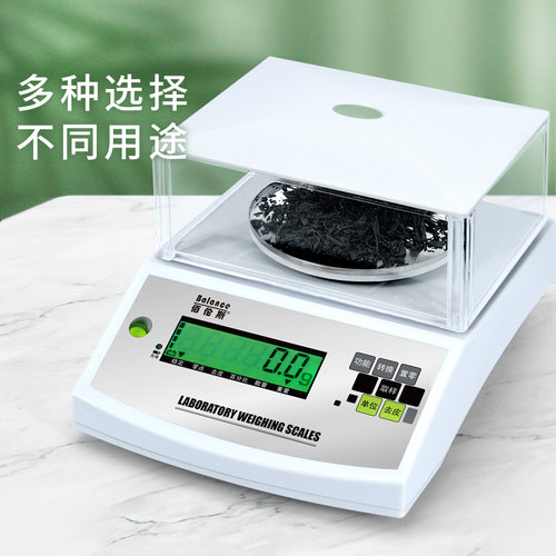 佰伦斯升级款电子天平秤高精准