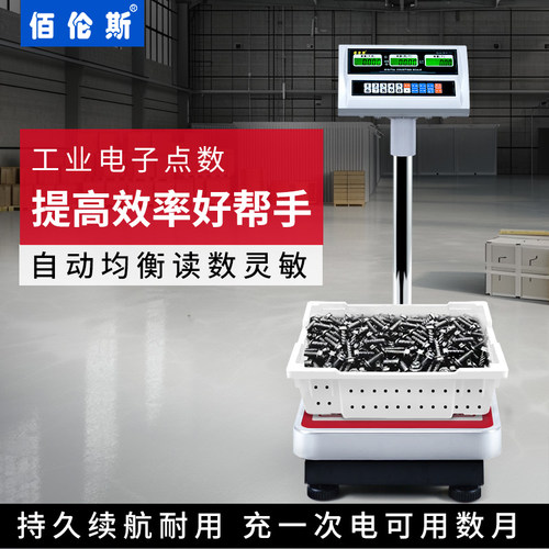 佰伦斯工业电子计数秤计重秤电子台秤100公斤50斤落地秤地磅2025
