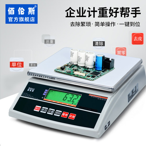 佰伦斯工业计重称精密电子秤台秤
