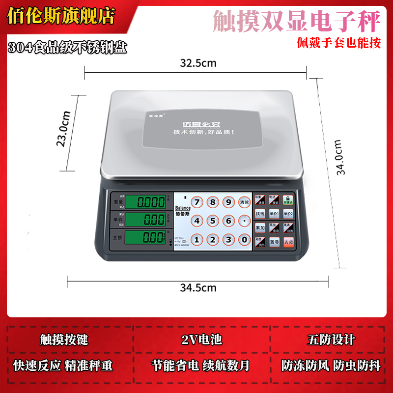 佰伦斯电子秤触摸屏克秤市场摆摊商用台秤30kg熟食卤味小型电子秤