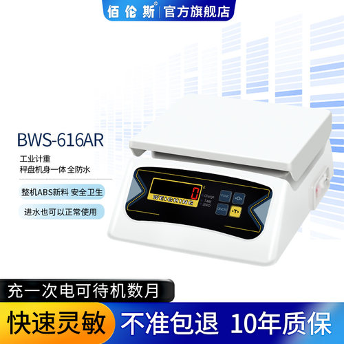 佰伦斯食品厂防水电子秤全密封
