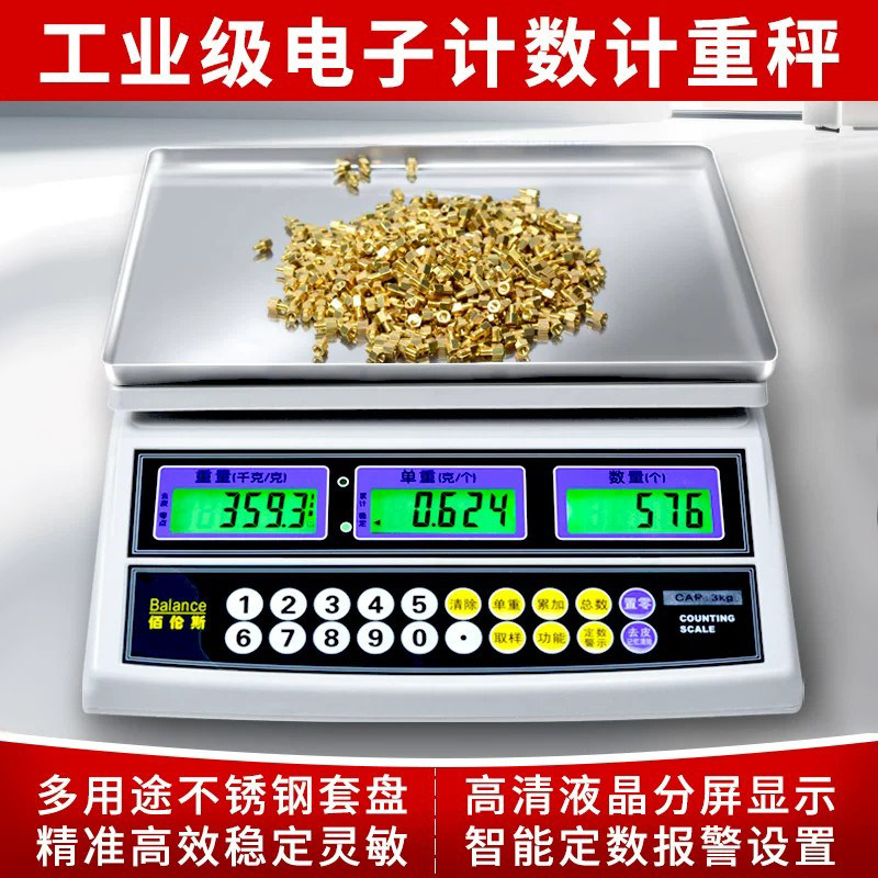 佰伦斯计数台秤3kg/6kg/15kg/30kg计数高精度电子秤计重秤天平秤