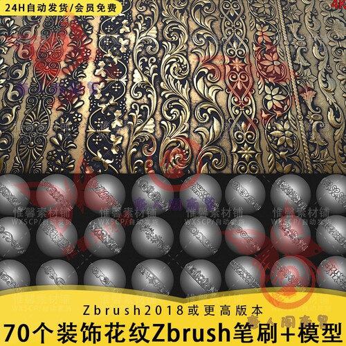 ZBRUSH欧式装饰花纹花边雕刻阿尔法笔刷3DMAX装饰花纹3D模型素材