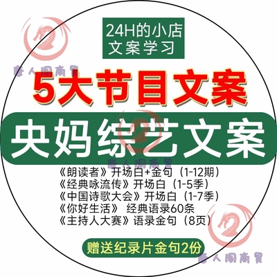 央视文案素材综艺励志开场白经典语录解说主持人口播台词旁白金句