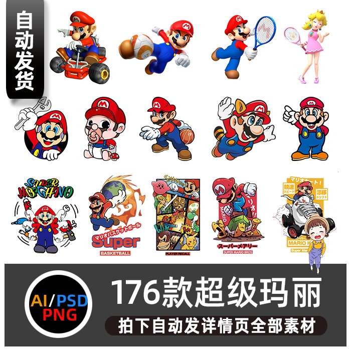 a146卡通动画超级玛丽ai矢量png素材马里奥玛丽生日宴