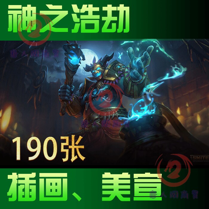 神之浩劫 插画原画立绘美宣卡牌设定英雄皮肤moba素材资料游戏术