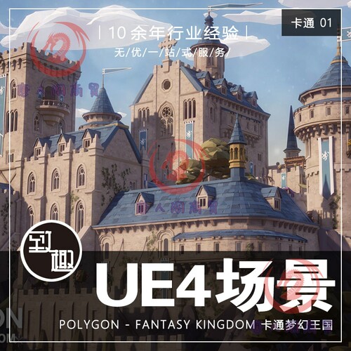 UE4虚幻4_Q版梦幻王国城堡关卡城堡地图游戏cg场景资源_卡通01
