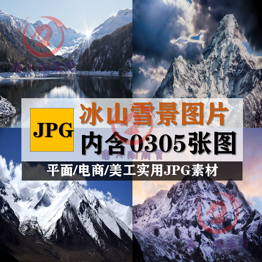 雪山雪景下雪冰雪世界冰天雪地高清图片照片背景摄影设计jpg素材