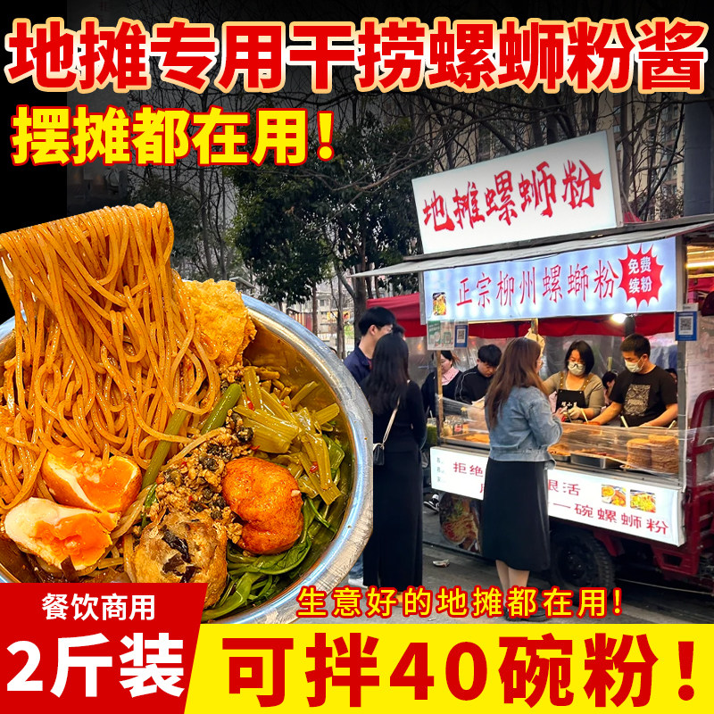 柳州干拌螺蛳粉柳州干捞螺蛳粉酱地摊专用原味干拌螺丝粉汤料包摆