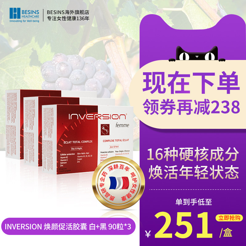 Besins博赏红白胶囊固发防脱发葡萄籽鱼油内服保养品*3盒