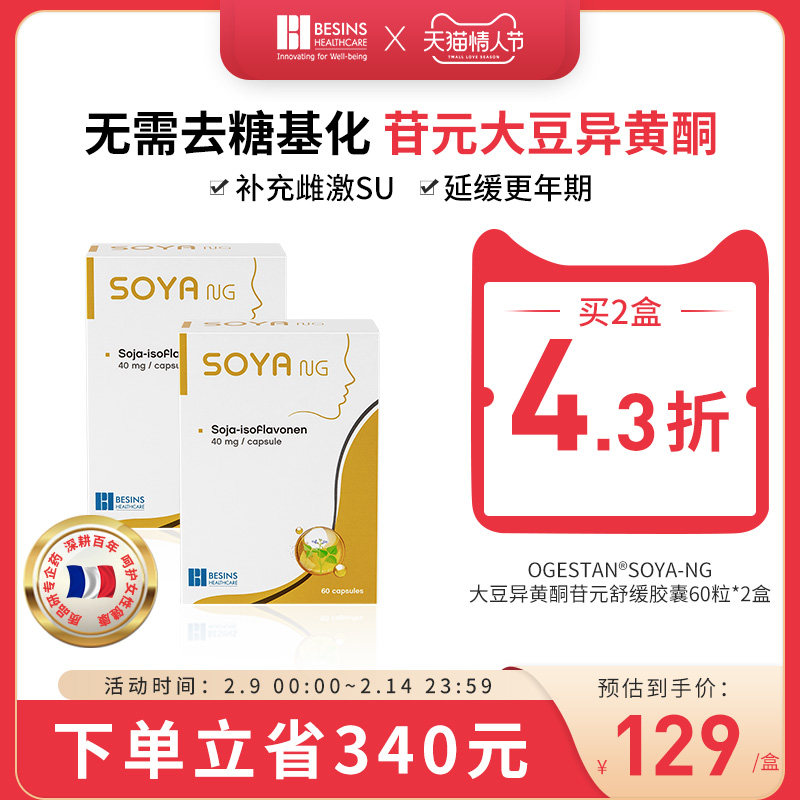 Besins法国大豆异黄酮胶囊雌激素天然调节 更年期平衡巢保养*2盒