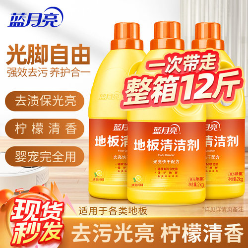 整箱12斤丨蓝月亮地板剂2kg*3瓶