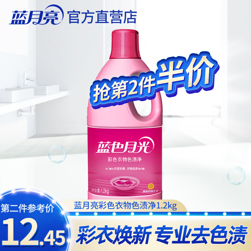 蓝月亮彩漂 1.2kg彩漂剂彩色衣物通用去渍去染色去黄彩漂液还原