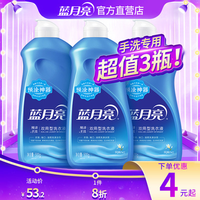 【宿舍神器】蓝月亮500g手洗