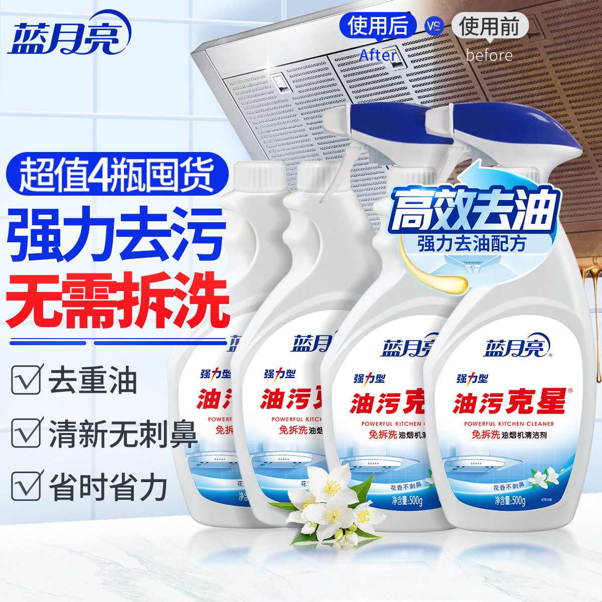 蓝月亮油污克星油烟机清洗剂去油神器厨房清洁剂强力去油污一喷净,洗护清洁剂/卫生巾/纸/香薰,油污清洁剂,淘宝优惠券,粉丝福利购,淘宝优惠卷