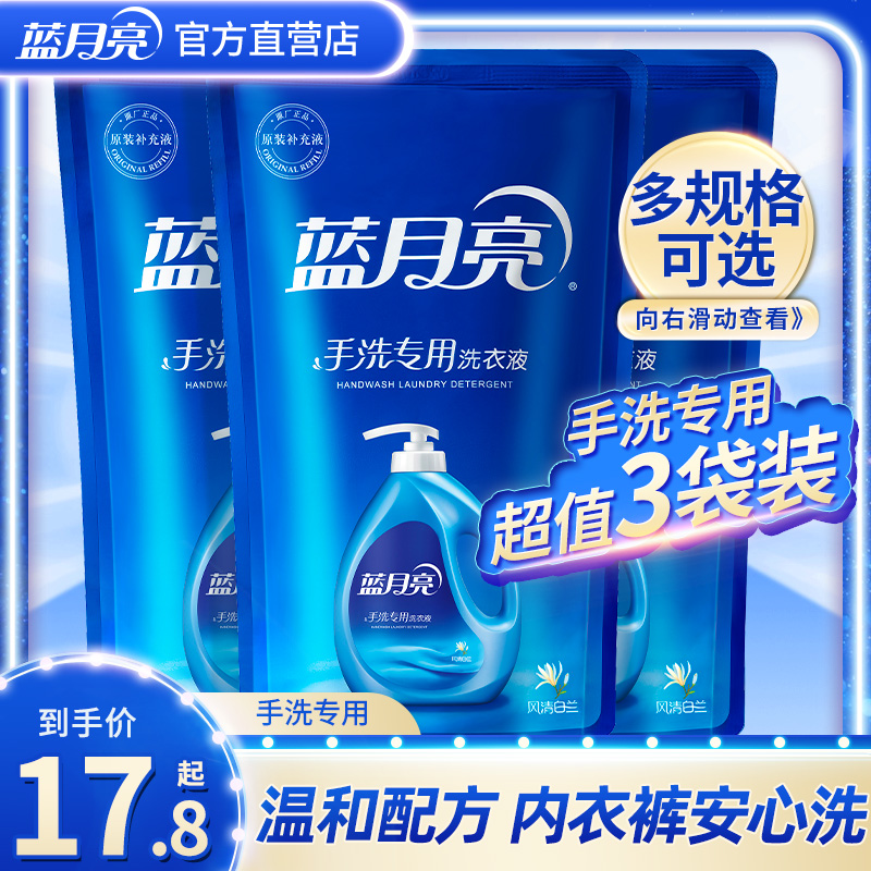 蓝月亮手洗专用洗衣液整箱批家用补充液袋装1kg内衣内裤清洗正品