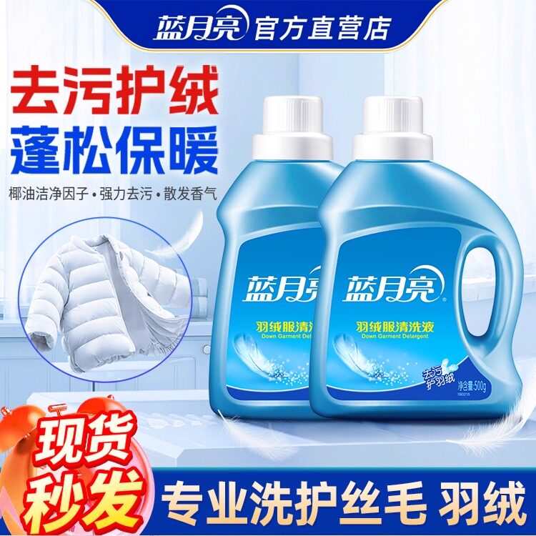 【抢2瓶】蓝月亮洗衣液羽绒服清洗去污羽绒丝绒特殊衣物柔软舒适