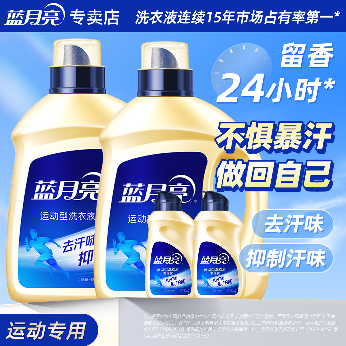 蓝月亮运动型洗衣液  运动服去汗味防发黄除菌抑菌清新留香正品
