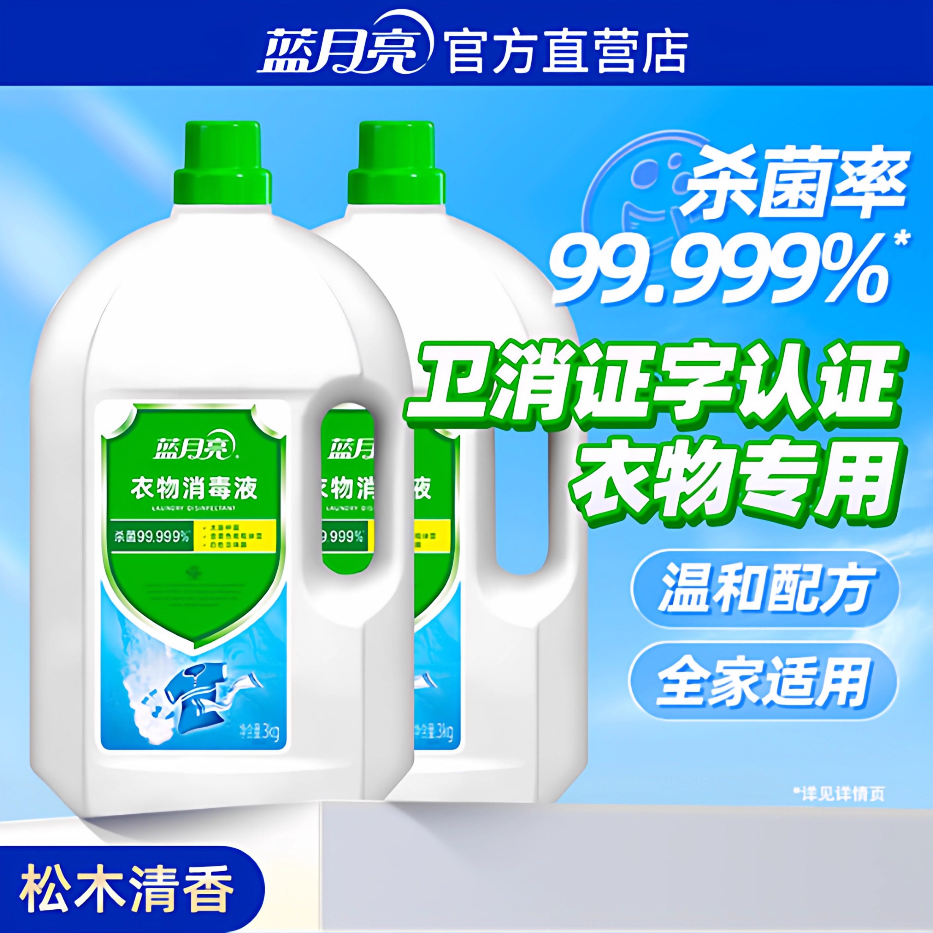 蓝月亮衣物消毒液3kg洗衣专用衣服儿童内衣消毒杀菌去异味除菌液,洗护清洁剂/卫生巾/纸/香薰,衣物除菌剂,淘宝优惠券,粉丝福利购,淘宝优惠卷