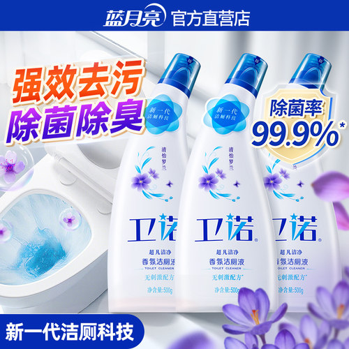 【除菌除垢除臭】香氛洁厕液