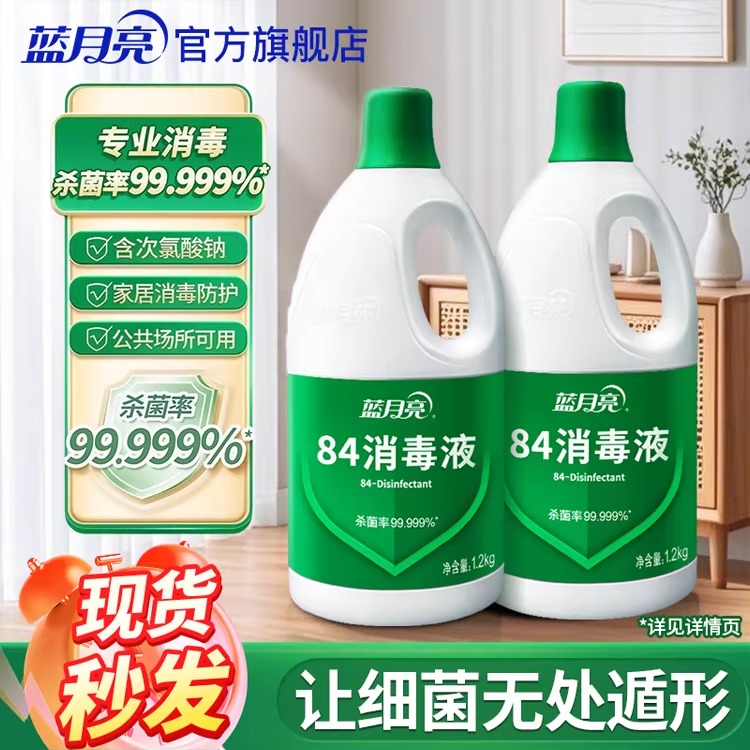 蓝月亮84消毒液家用杀菌消毒水次氯酸钠消毒液正品官方