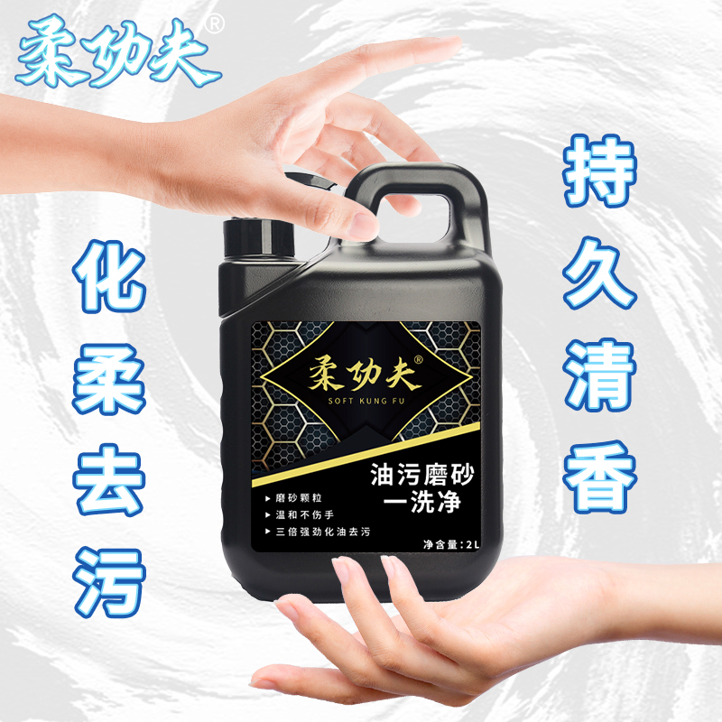 工业强效去油污柔功夫洗手液
