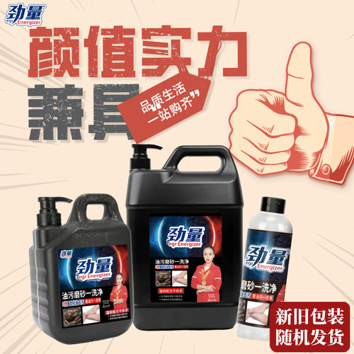 劲量工业油污清洗黑手师傅洗手汽车修理机修工机油专用洗手粉沙膏