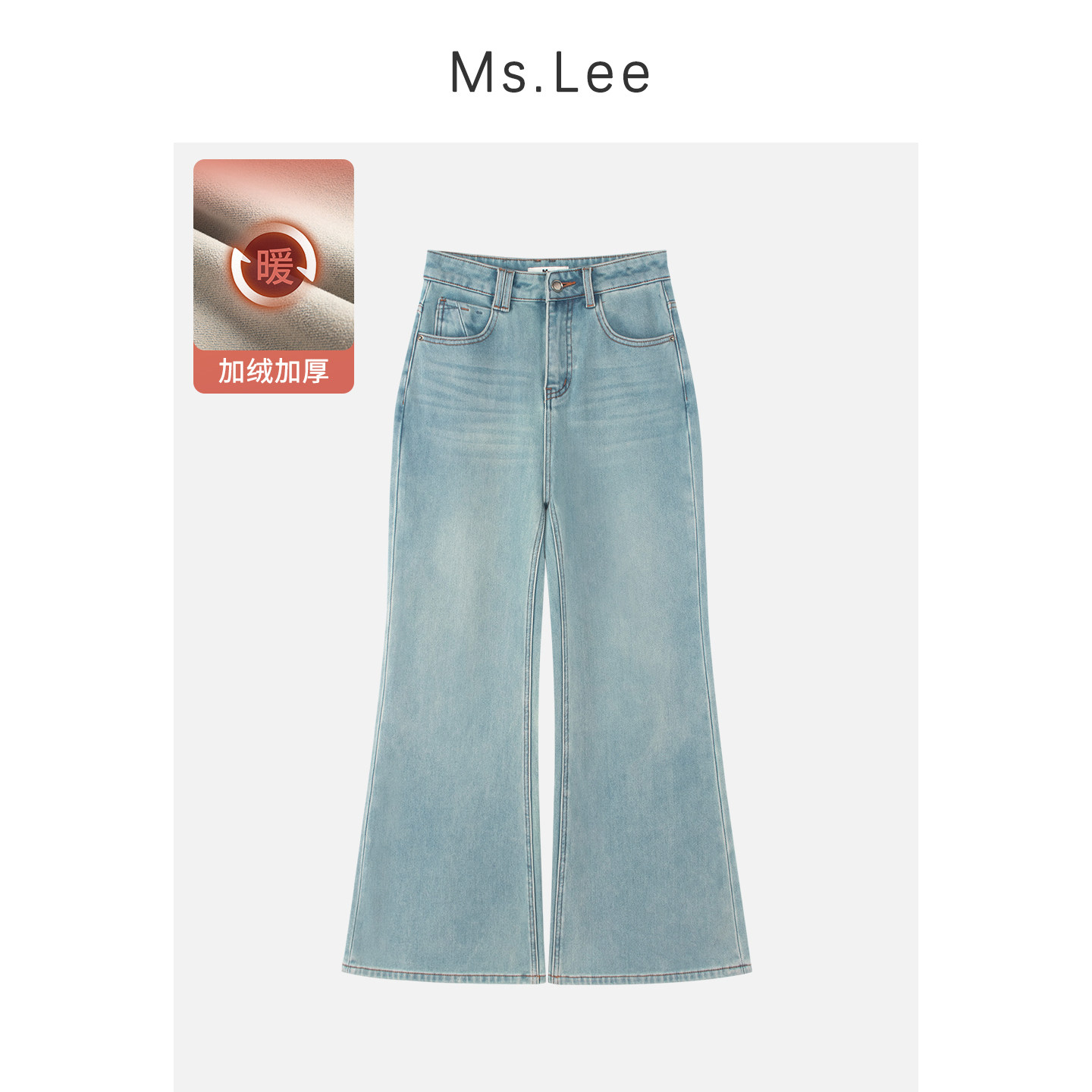 Ms.Lee高定系列|星梦|秋冬季加绒高腰牛仔裤女装喇叭复古时尚宽松